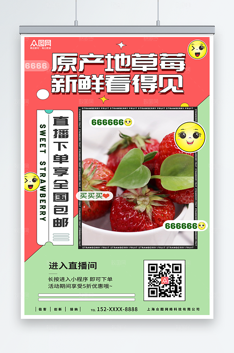 红色新鲜采摘草莓水果海报