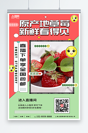 红色新鲜采摘草莓水果海报
