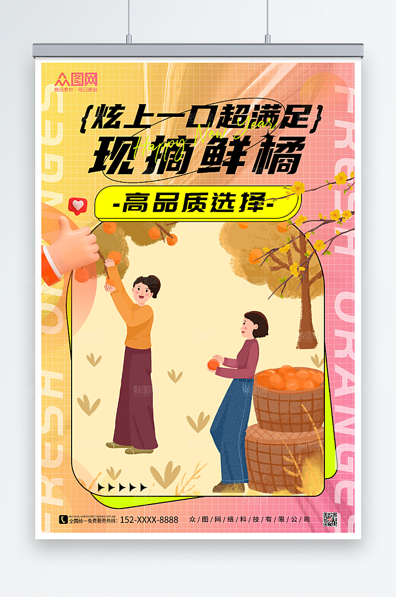 黄色酸性风橘子桔子水果海报