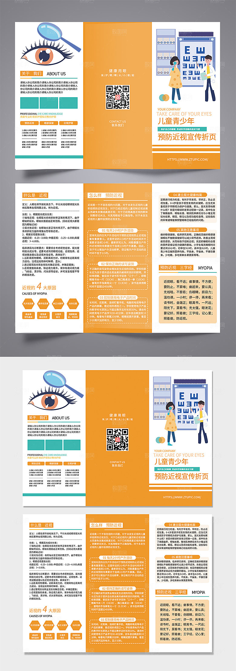 创意儿童预防近视宣传折页