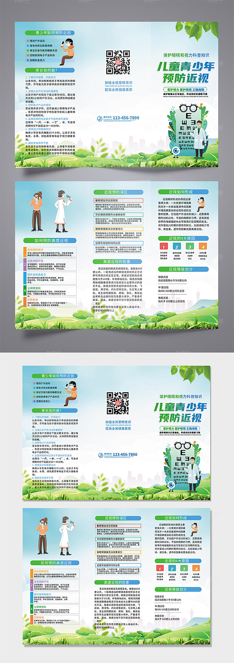 创意儿童预防近视宣传折页
