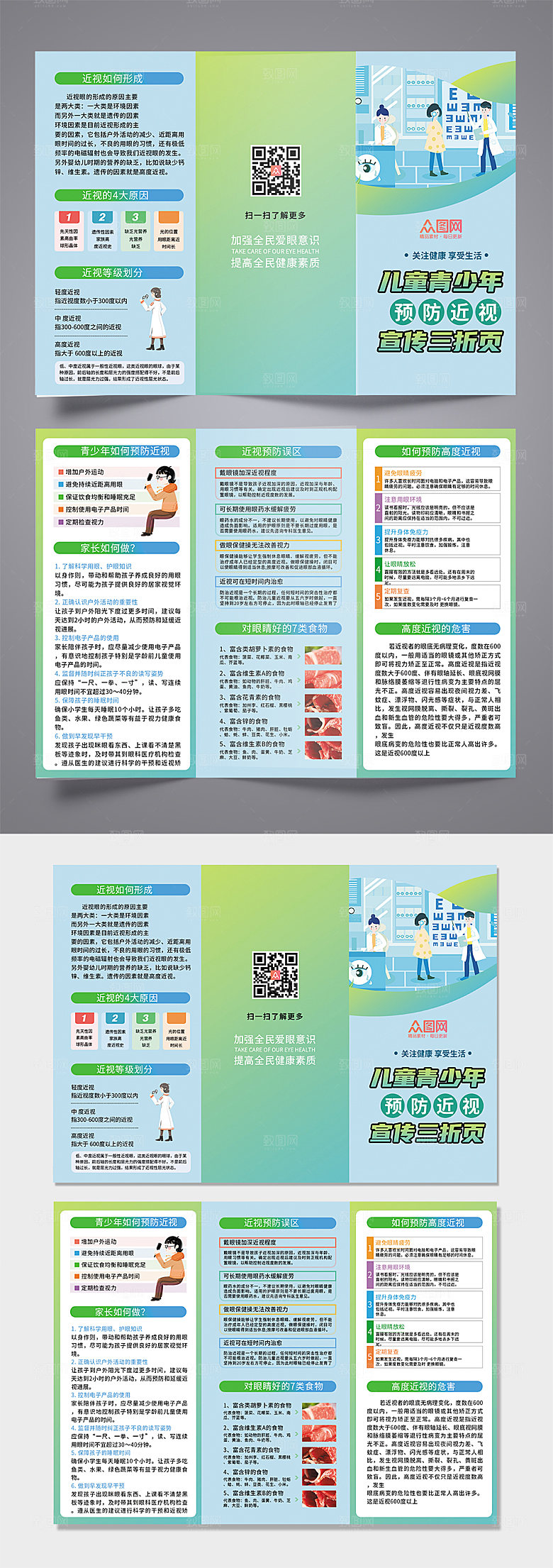 绿色儿童预防近视宣传折页