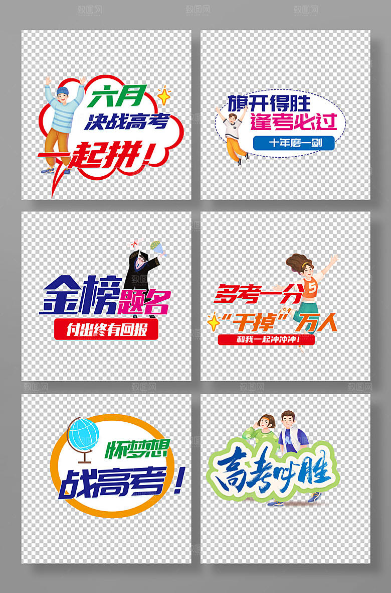 矢量校园高考奋斗誓师手举牌