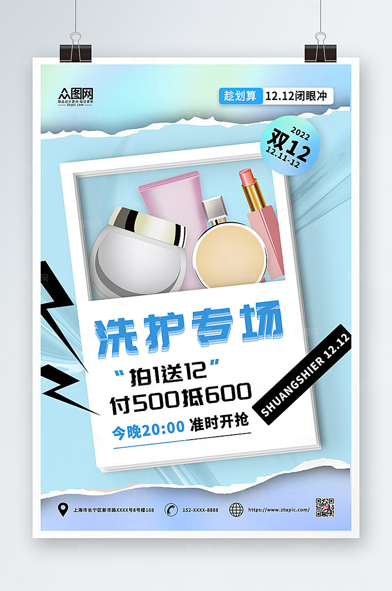 蓝色双十二化妆品洗护用品海报