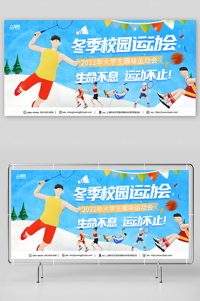 卡通冬季校园运动会比赛展板