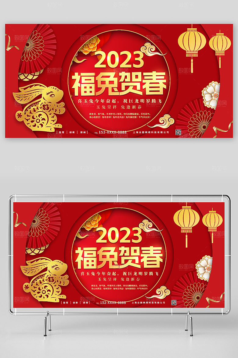 红色兔年新年春节剪纸风展板
