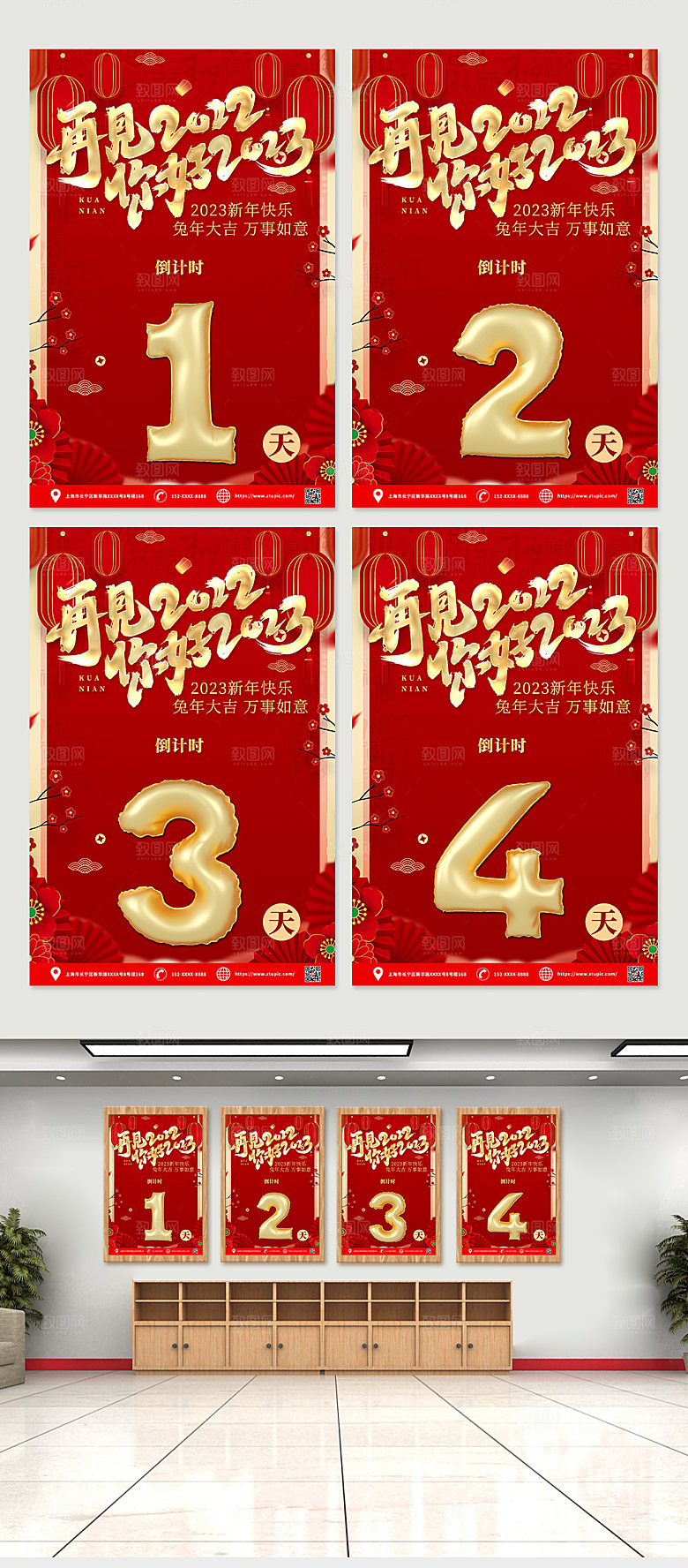 喜庆2023跨年倒计时海报