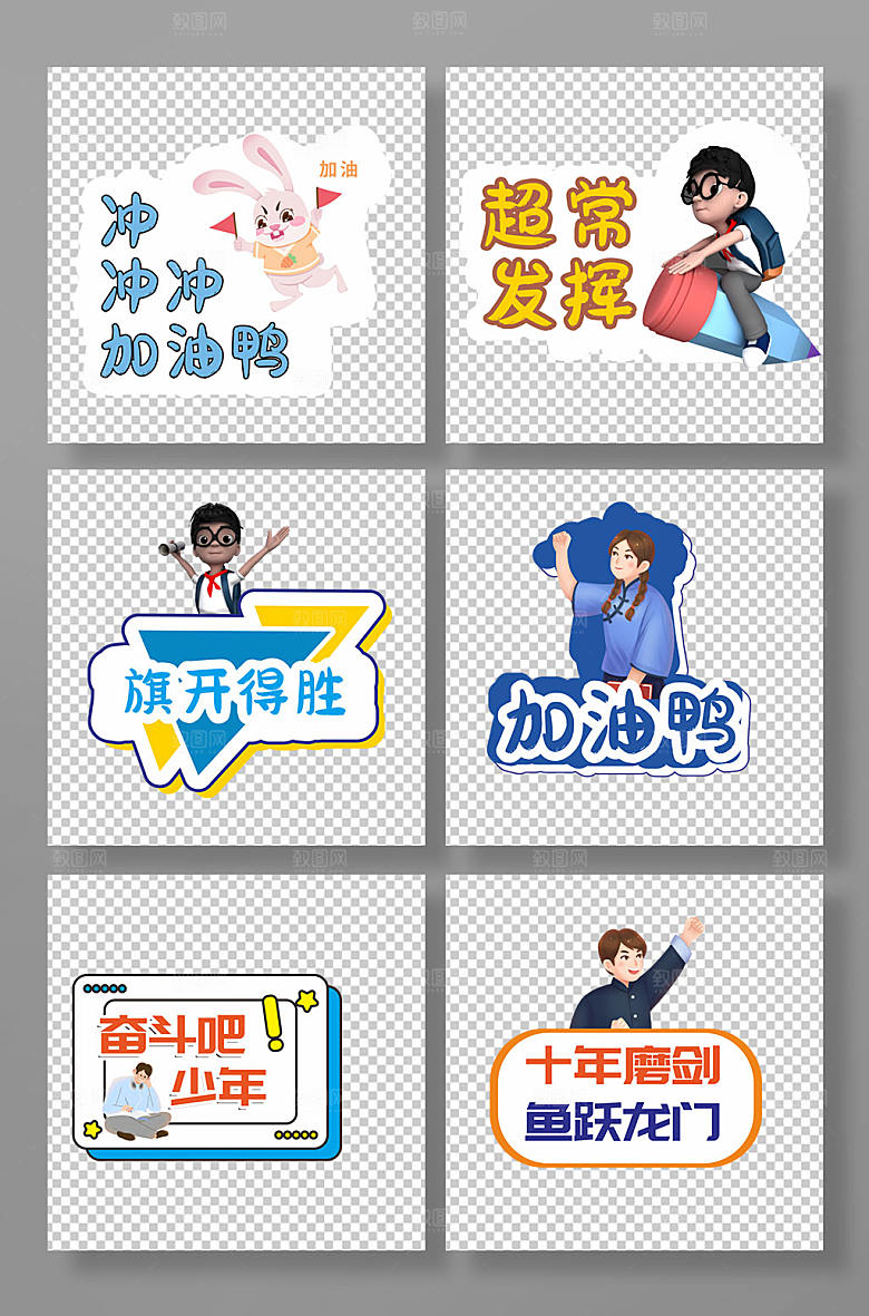 矢量校园高考奋斗誓师手举牌