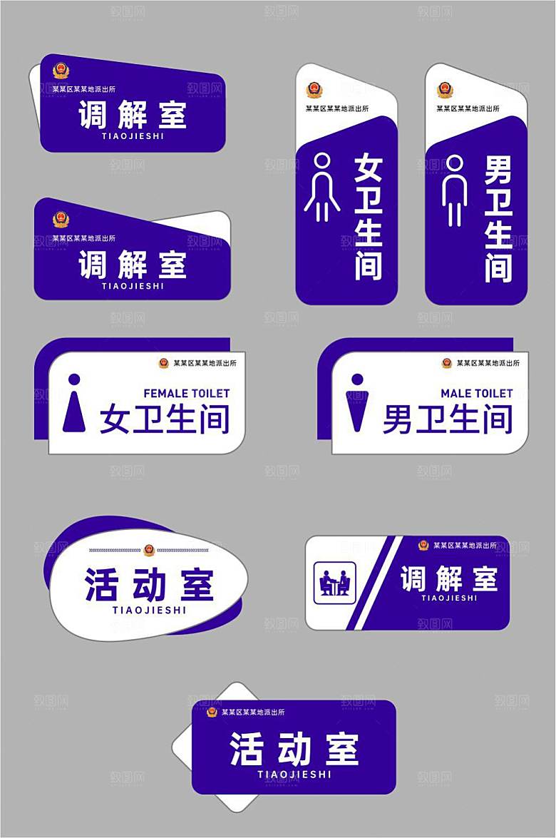 紫色公安局警察局科室牌门牌