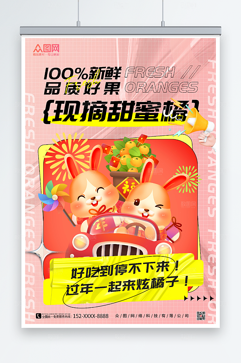 卡通创意风橘子桔子水果海报