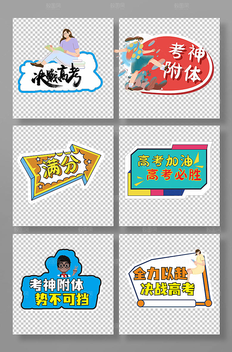 矢量校园高考奋斗誓师手举牌