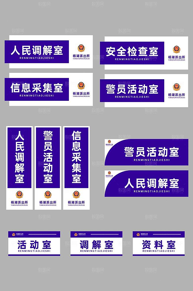 撞色公安局警察局科室牌门牌