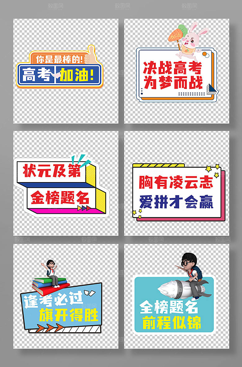 矢量校园高考奋斗誓师手举牌