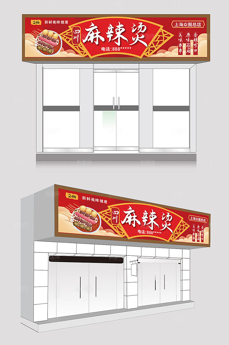 红色四川麻辣烫门头店招牌