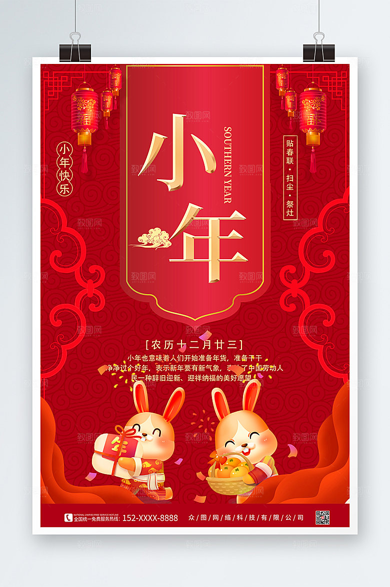 大气迎小年贺小年新年海报