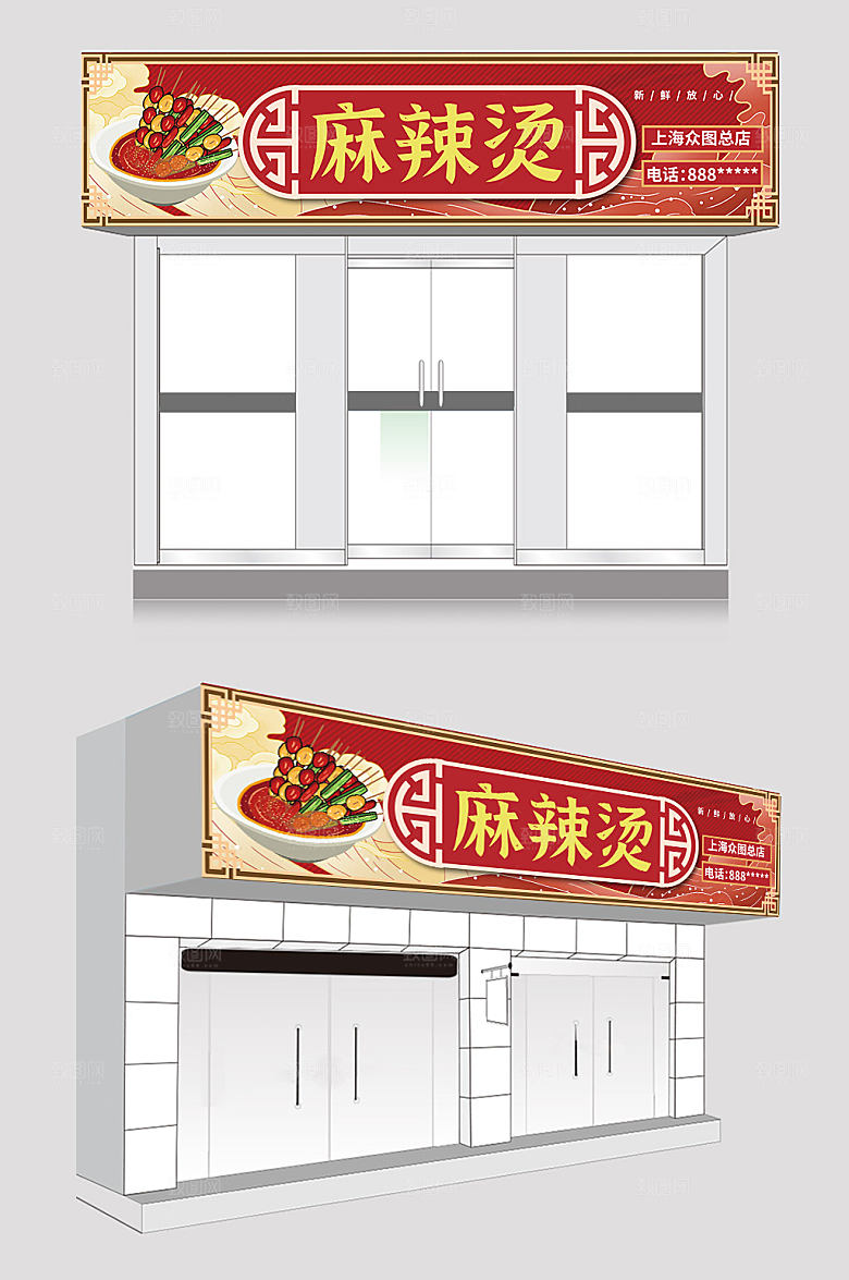 简约四川麻辣烫门头店招牌
