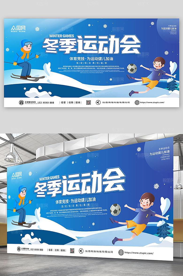 创意冬季冰雪运动会比赛展板