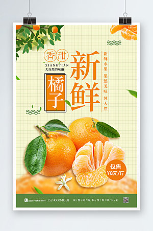 创意橙色橘子桔子水果海报
