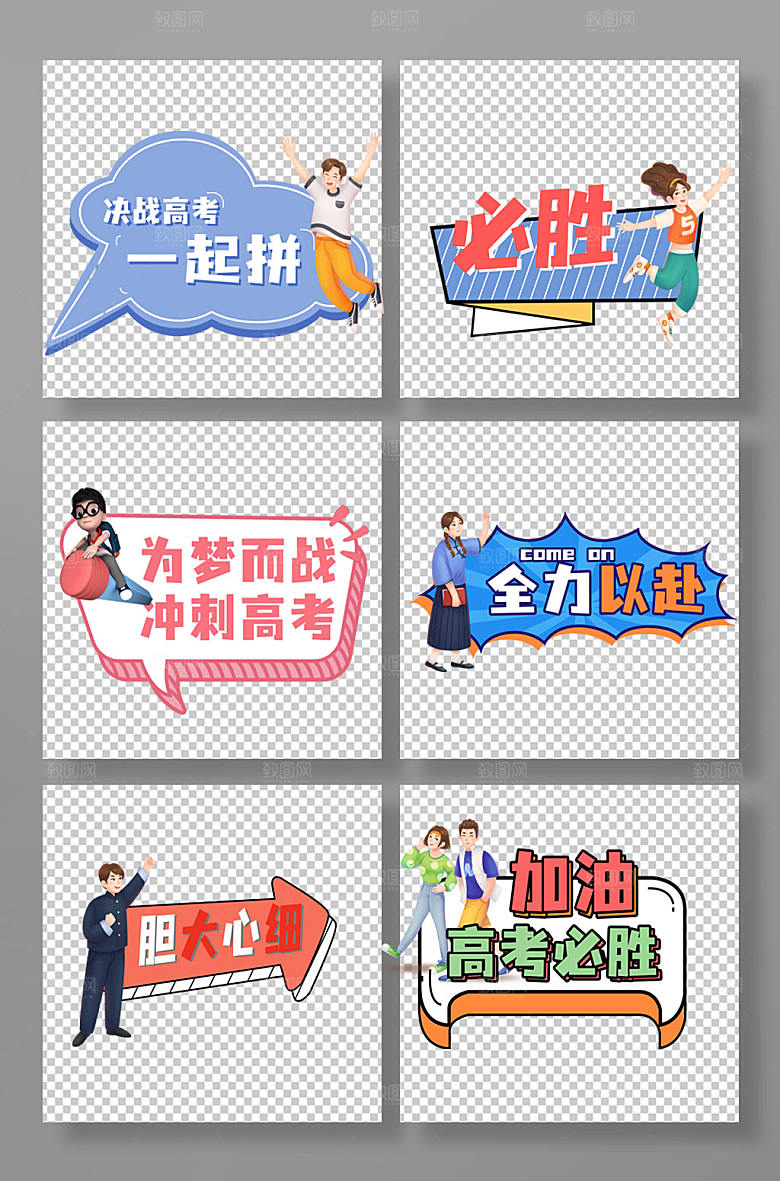 矢量园高考奋斗誓师手举牌