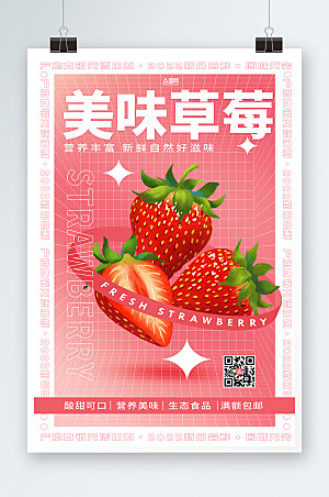 粉色草莓采摘新鲜草莓水果海报