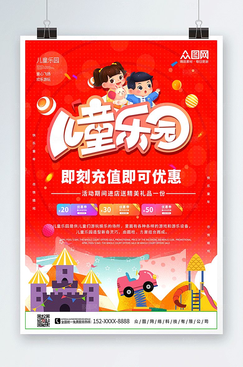 简约大气儿童乐园宣传海报