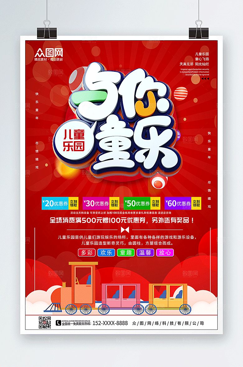 童趣红色儿童乐园宣传海报