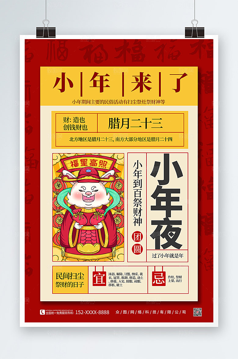 撞色迎小年贺小年新年海报
