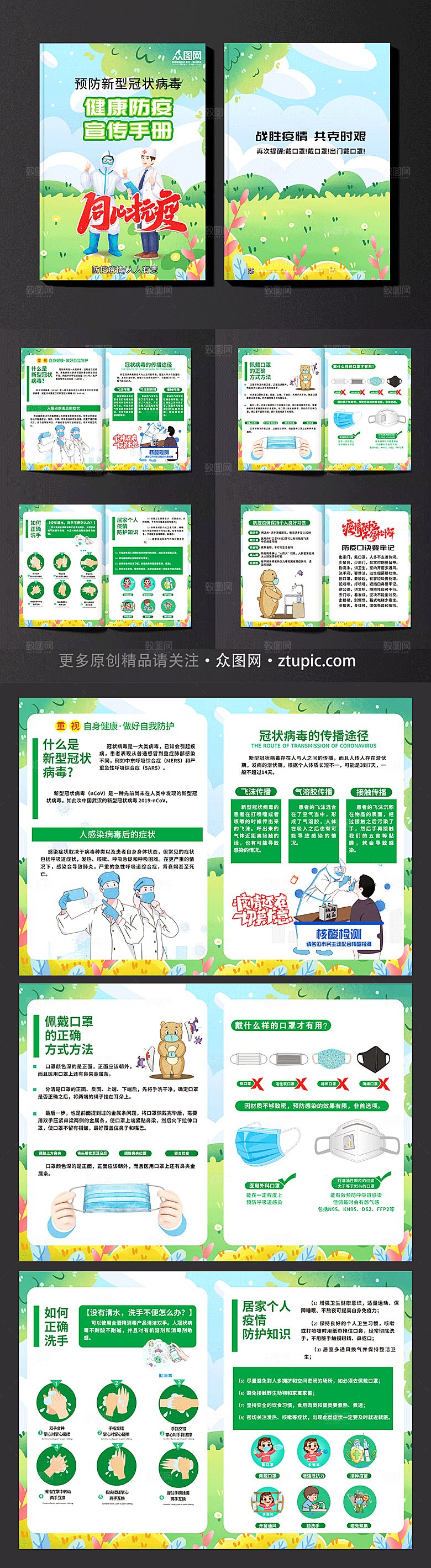 卡通疫情防控防疫手册画册