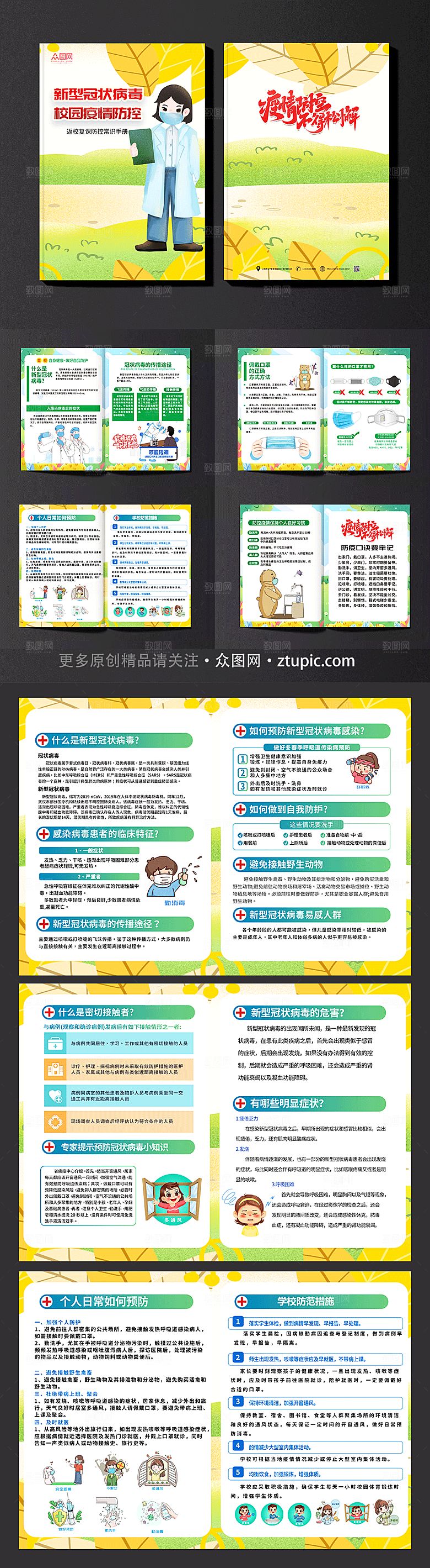 创意疫情防控防疫手册画册
