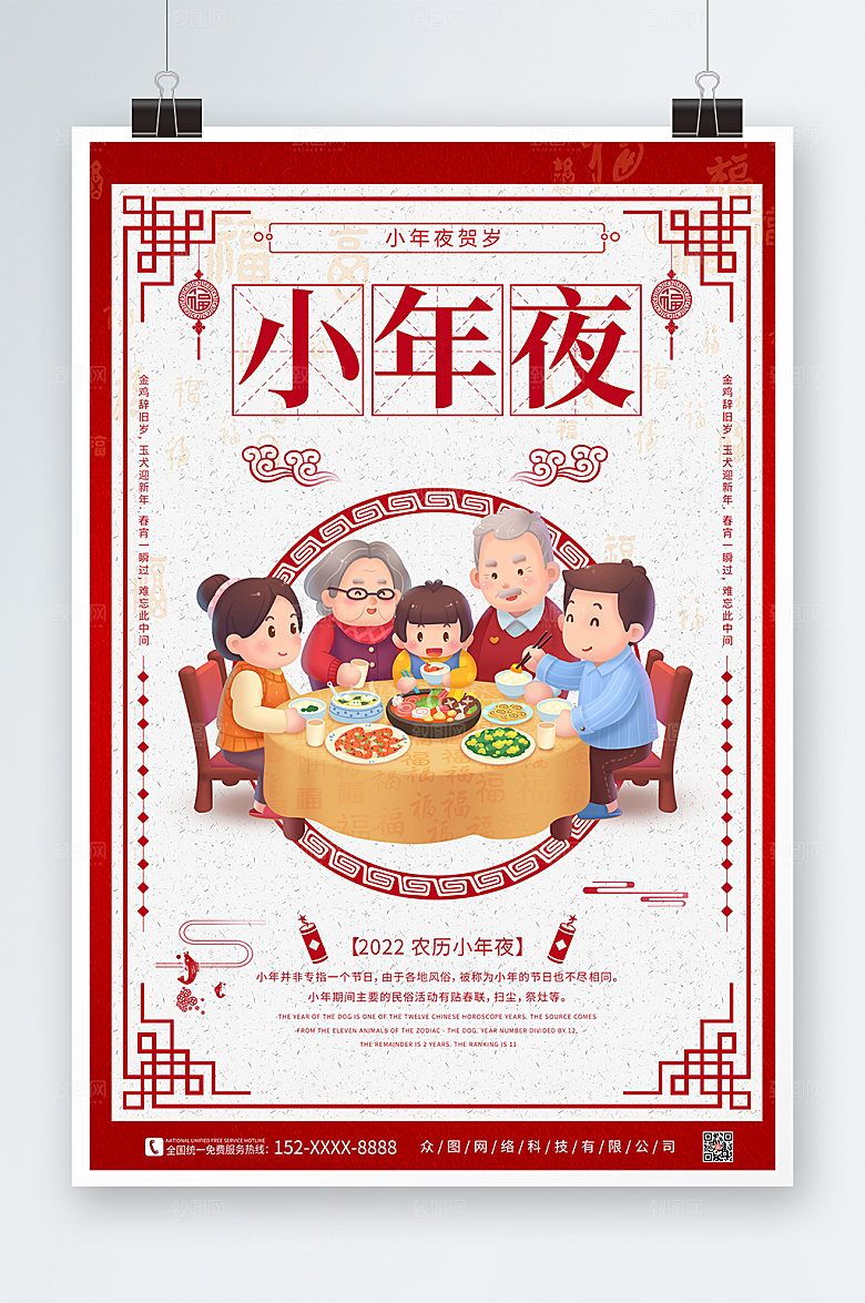 中式迎小年贺小年新年海报
