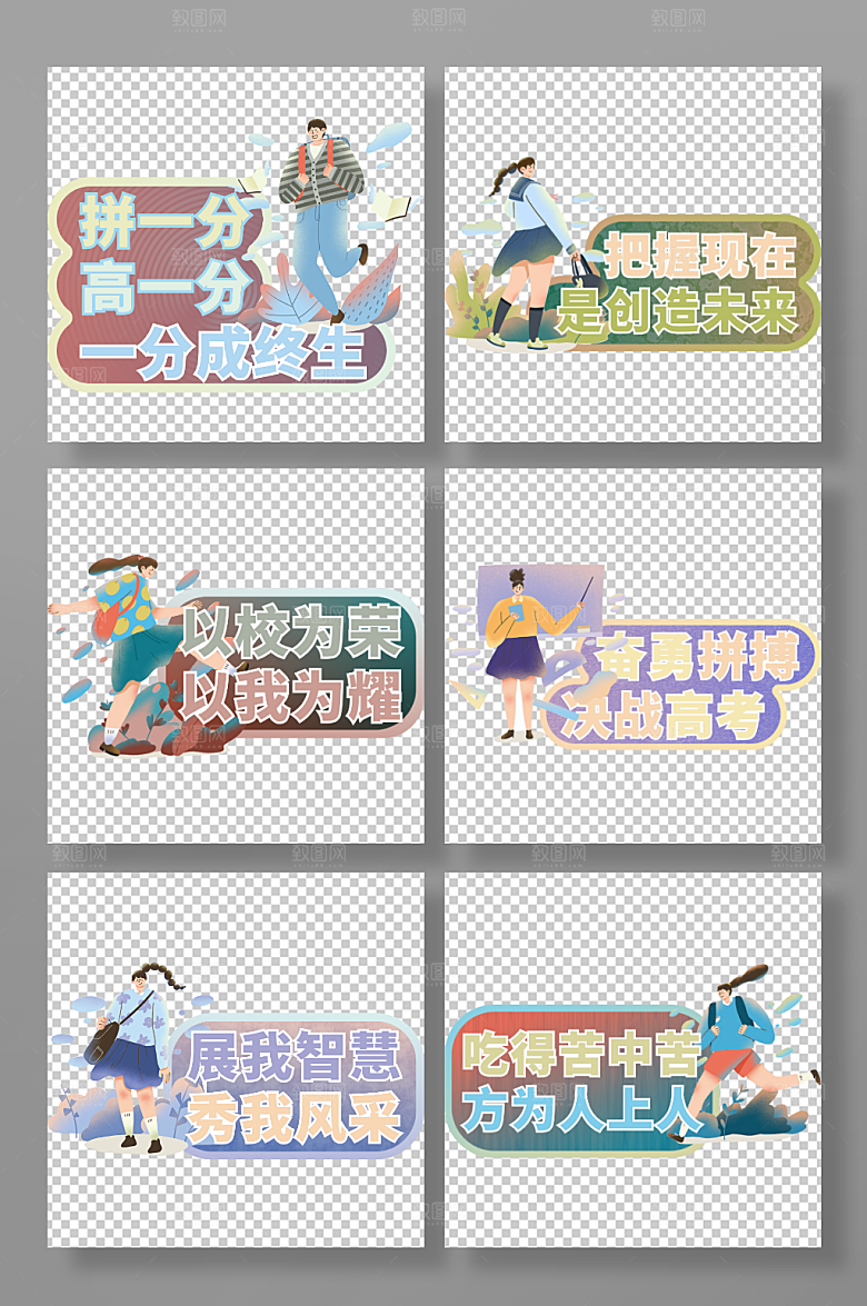 矢量校园高考奋斗誓师手举牌