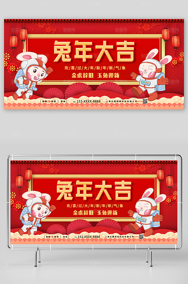 红色兔年大吉兔年宇航员展板