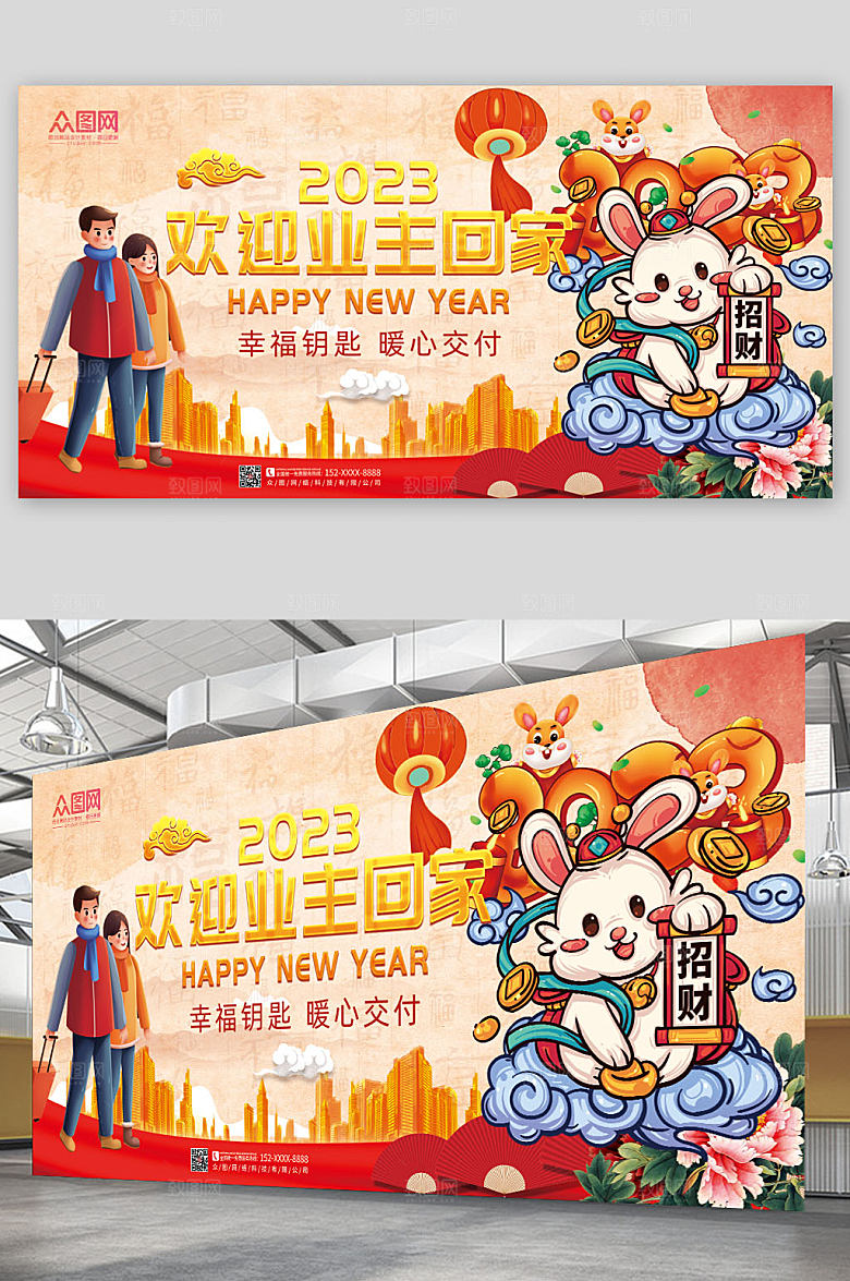 创意新年房地产欢迎回家展板