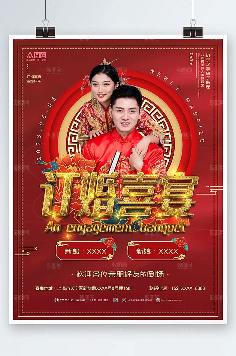 温馨浪漫大气订婚喜宴海报