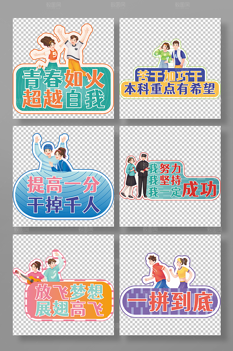 矢量校园高考奋斗誓师手举牌