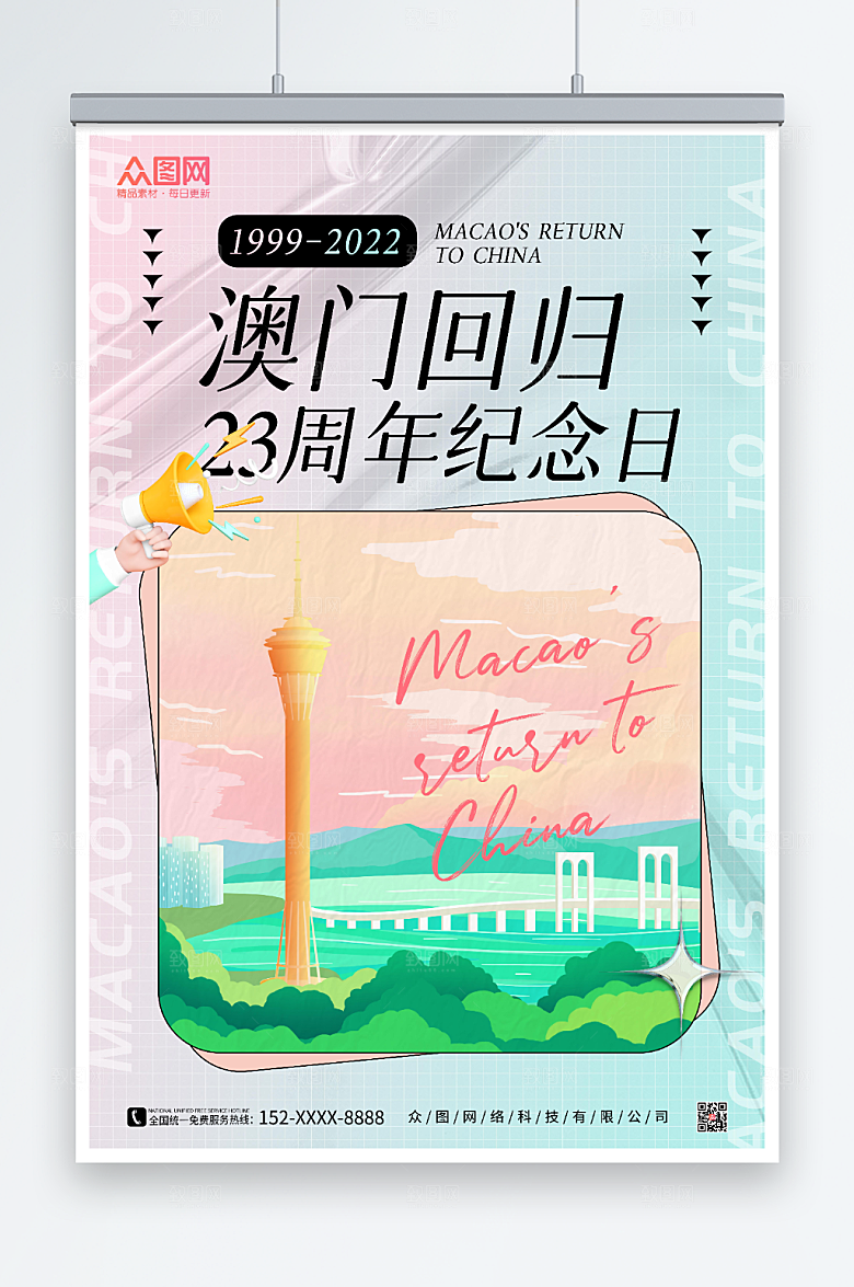 渐变澳门回归纪念日海报