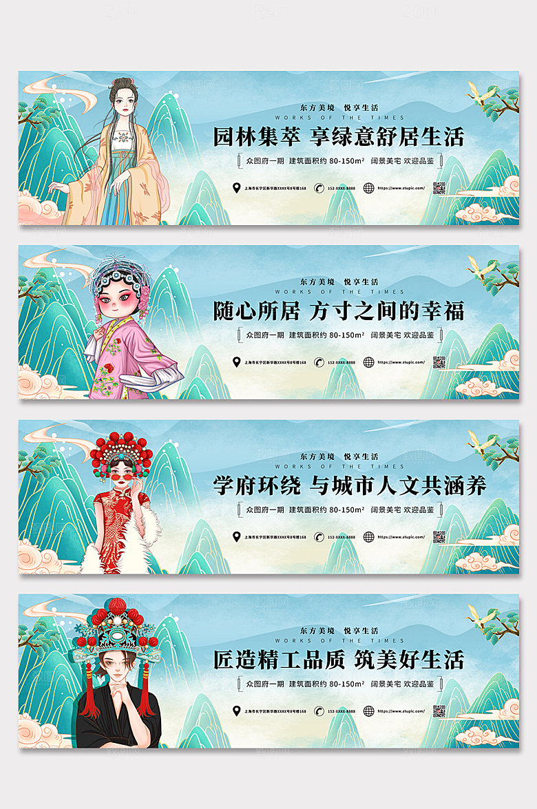 蓝色国潮风房地产围挡设计