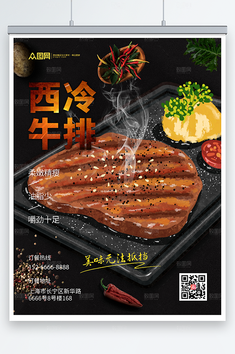 黑色美味西餐牛排美食海报