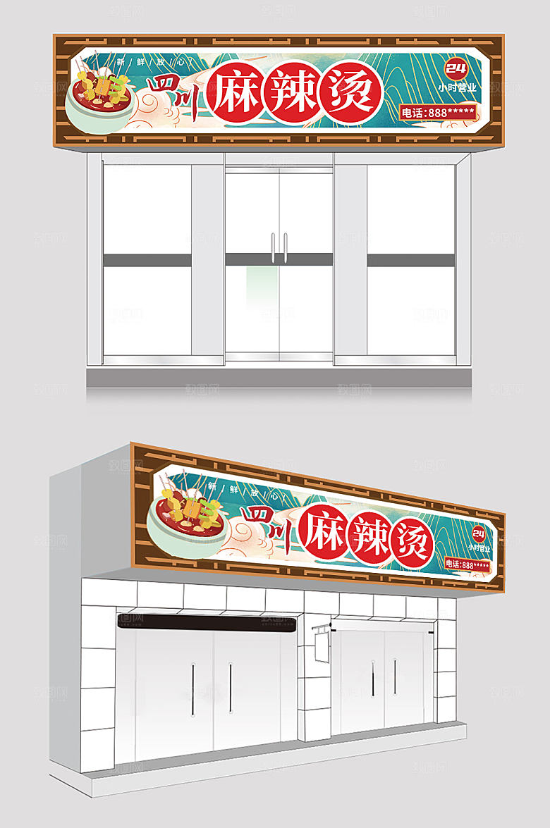国潮四川麻辣烫门头店招牌