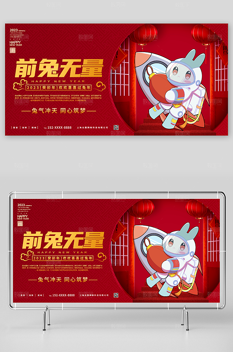 红色时尚兔年宇航员展板
