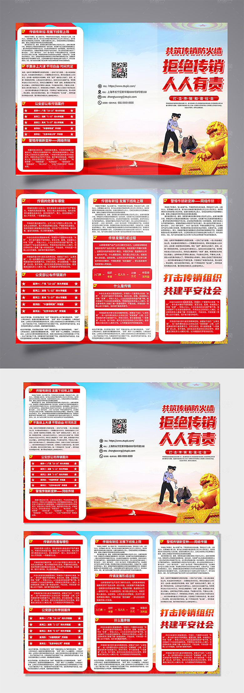 创意拒绝传销宣传三折页