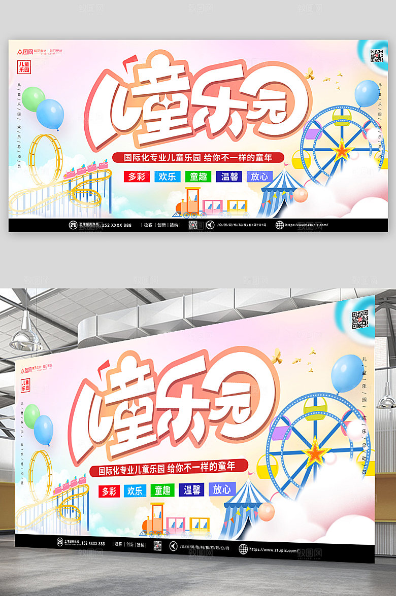 可爱儿童乐园宣传展板