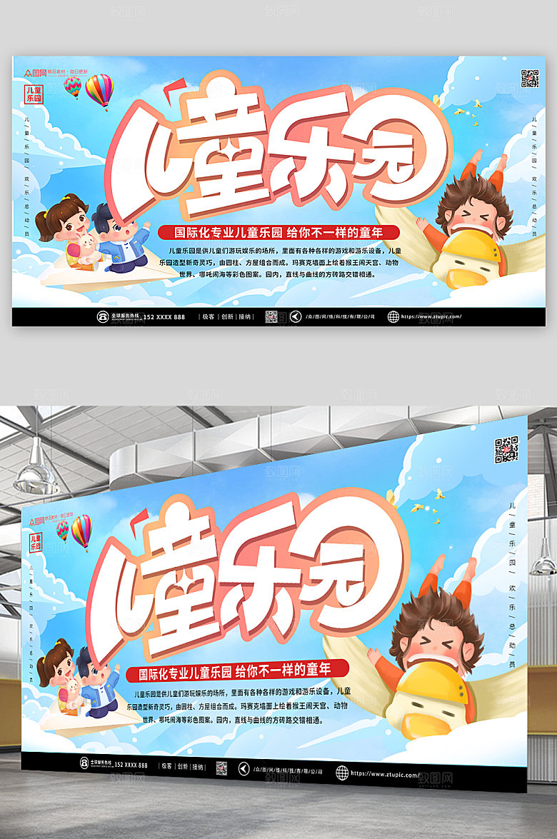 童趣儿童乐园宣传展板