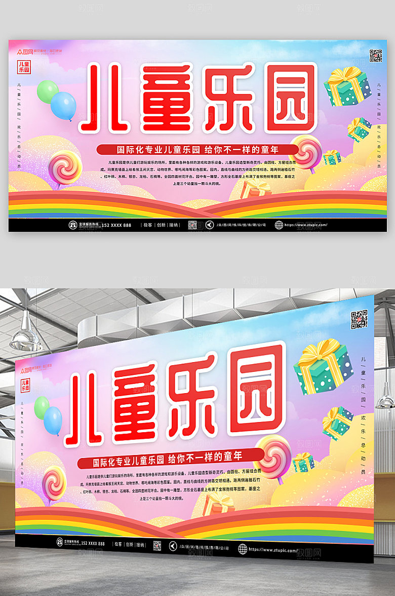 缤纷儿童乐园宣传展板