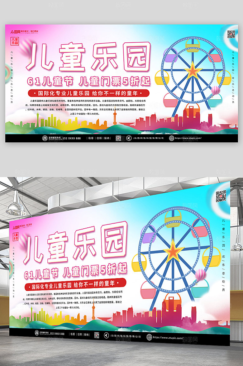 童真儿童乐园宣传展板