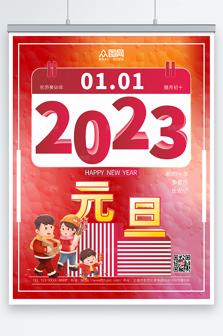 创意2023数字新年元旦海报