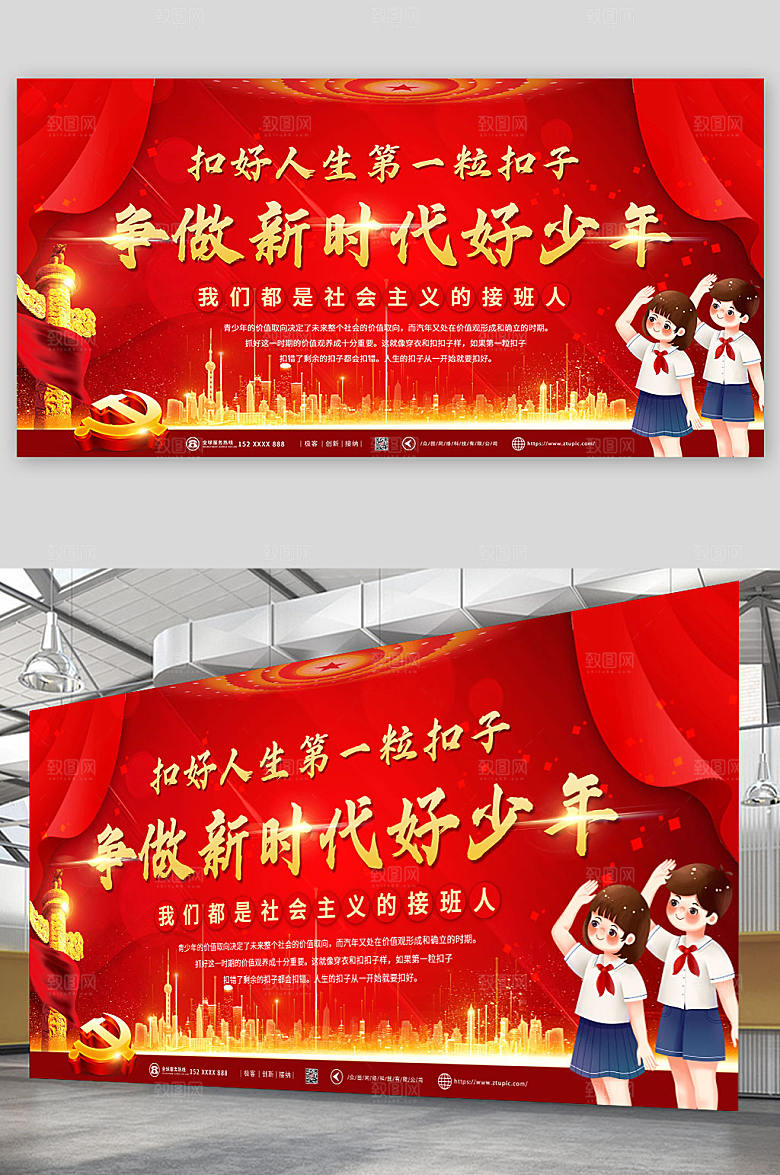 简约好少年少先队党建展板