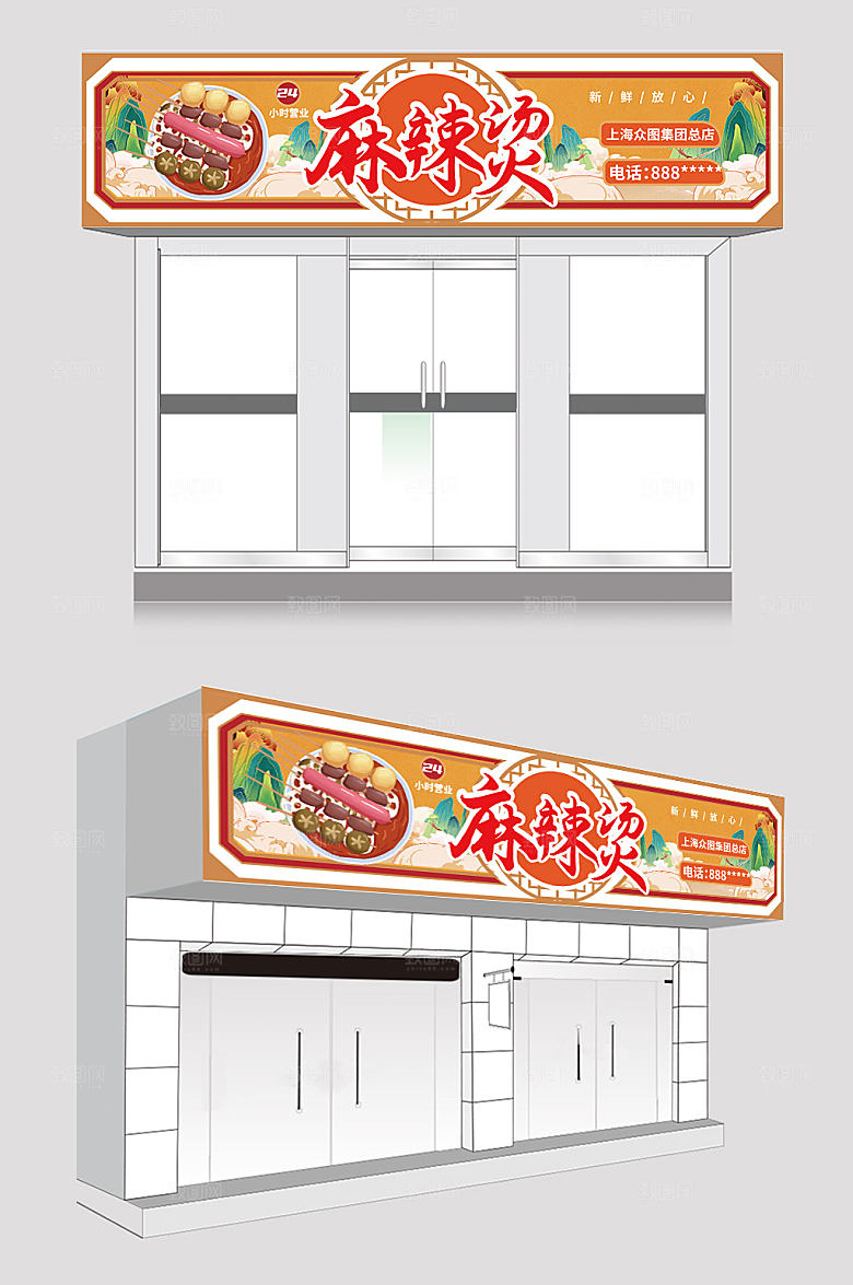 橘色四川麻辣烫门头店招牌