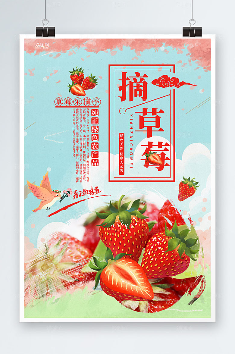 创意新鲜采摘草莓水果海报