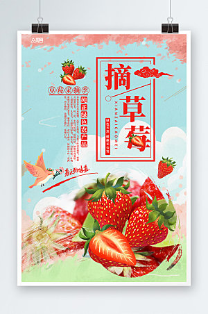 创意新鲜采摘草莓水果海报